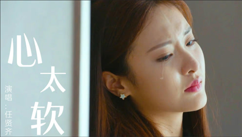 任贤齐一首《心太软》重温经典,歌中全是故事,听着令人心痛!