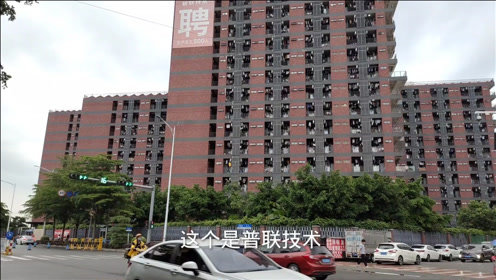 普联技术,东莞市石排镇,实地探厂vlog