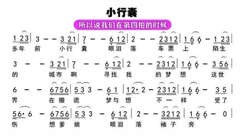 《小行囊》唱这首歌的时候需要注意什么呢?来听一下我唱的对不对