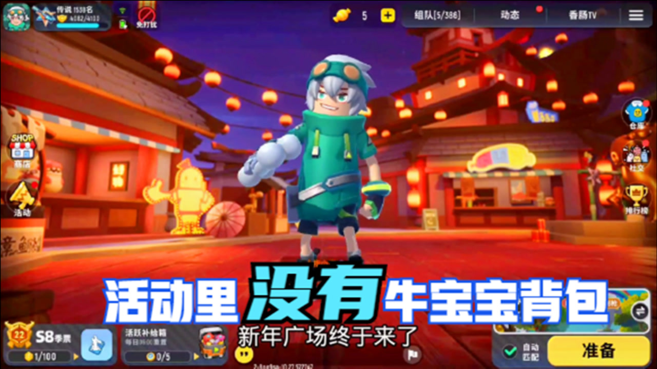 香肠派对手游:新年大厅更新了,活动里面没有牛宝宝背包