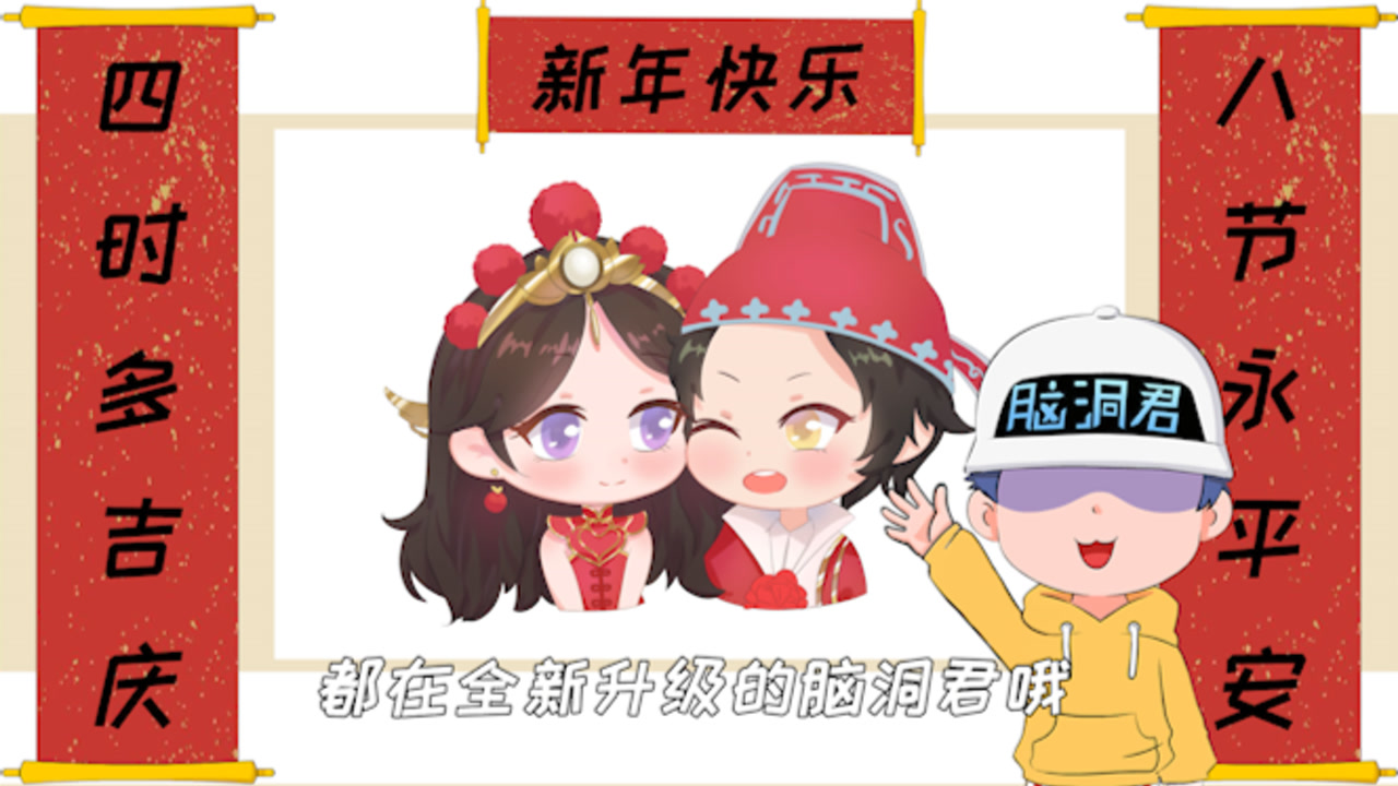 2021脑洞君升级预告!全新精彩内容提前看,都是最新的爆料哦!