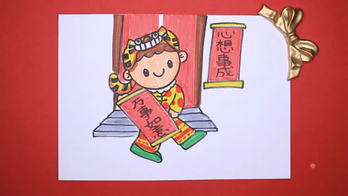 春节绘画课程拜年送祝福儿童画视频课程简笔画绘画日记绘画燃乔