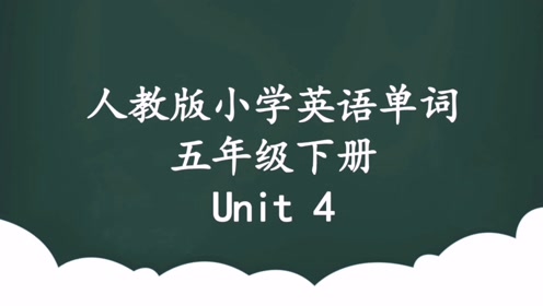 人教版五年级音乐下册