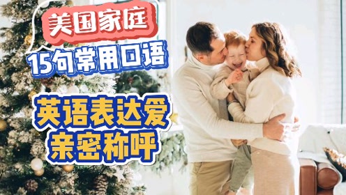 英语亲子烘焙课堂 腾讯视频