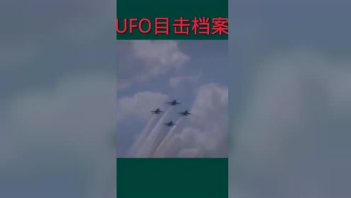 你有没有见过UFO？