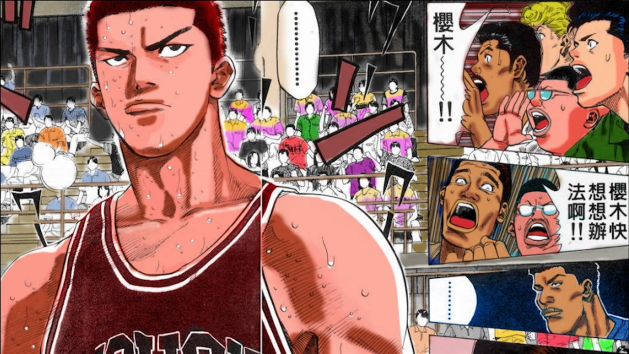 灌篮高手 井上雄彦原作的漫画 搜狗百科