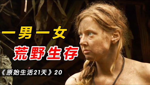哭着离开生存挑战时 间:2021-05-22上传者:荒也解说简 介:在这21天里