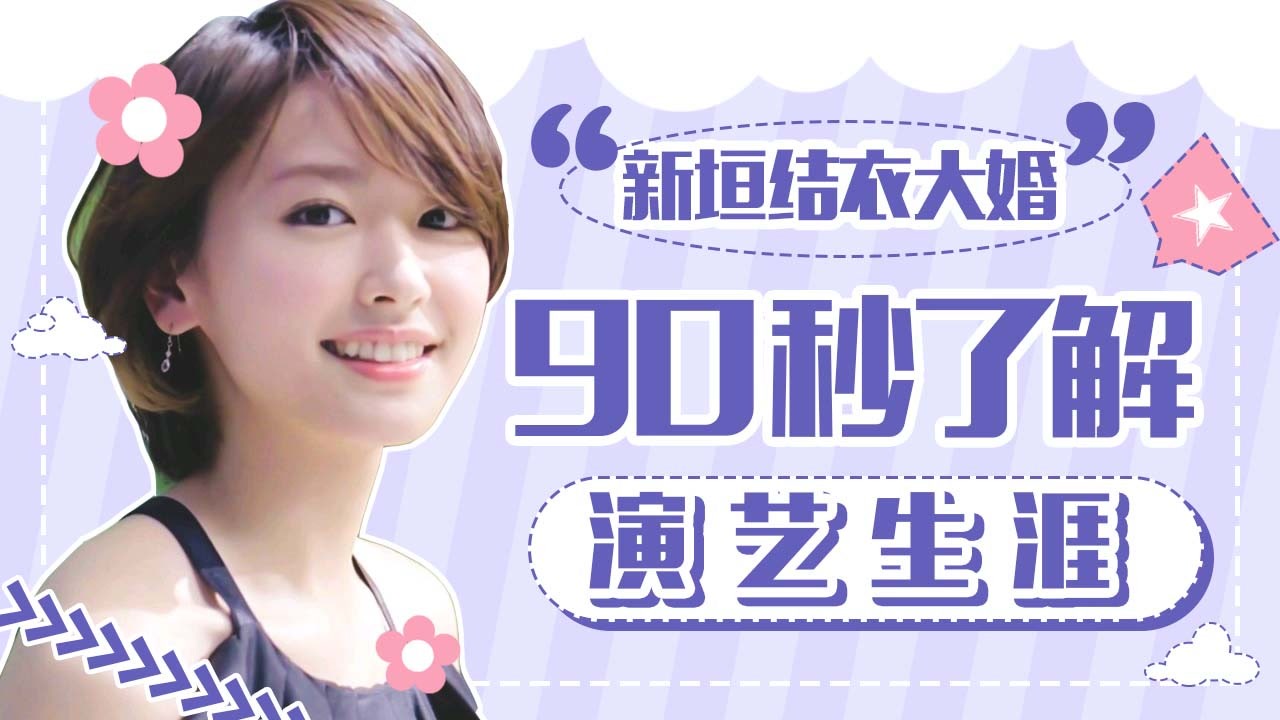 新垣结衣 日本女演员 歌手 模特 搜狗百科