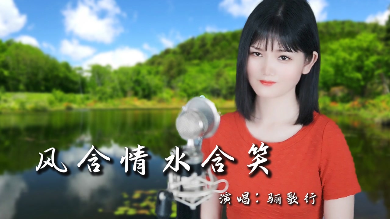 《风含情水含笑》,歌声柔情似水,甜到骨头里!