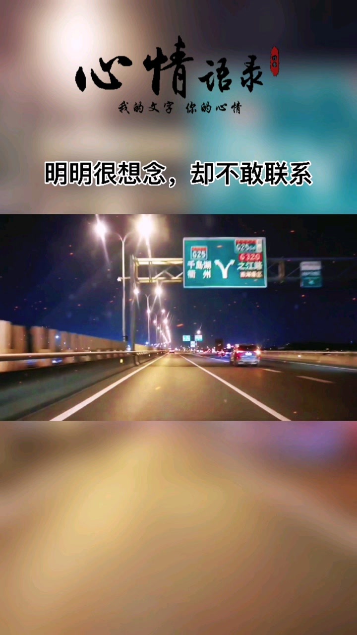 明明很想念,却不敢联系,明明很牵挂,却不敢打扰,明明放不下,却假装不