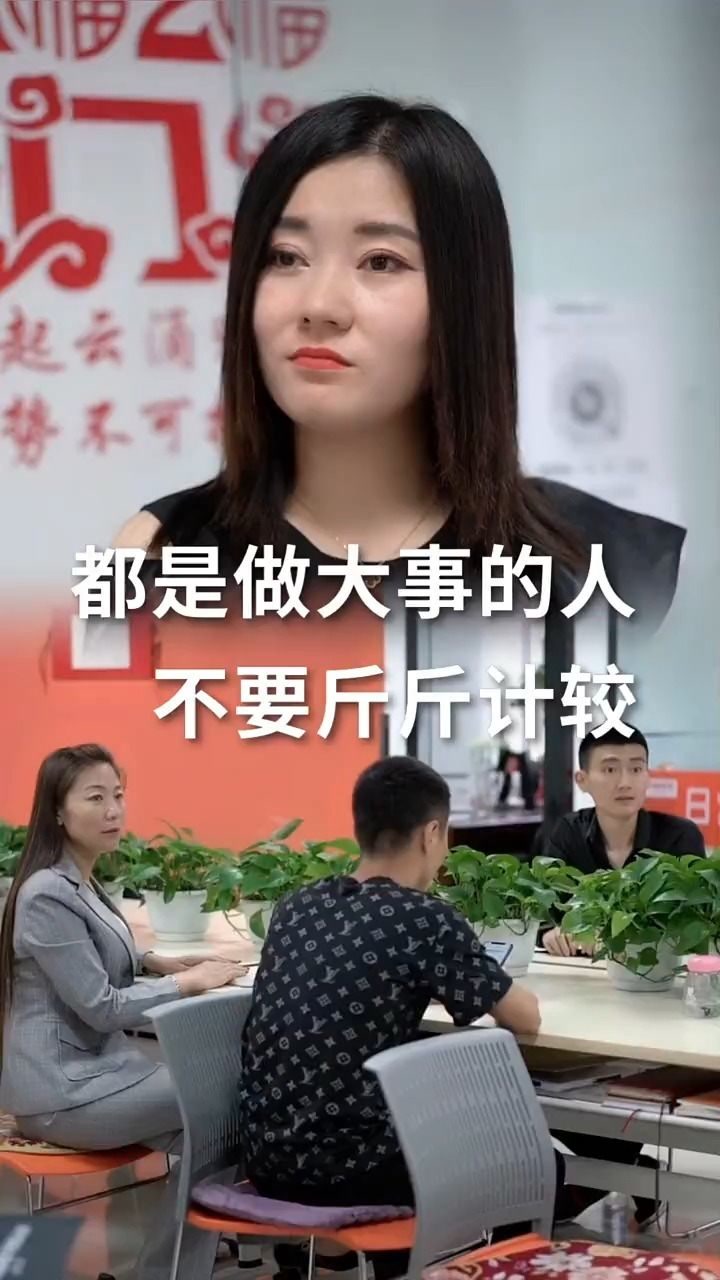 都是做大事的人,不要斤斤计较#正能量