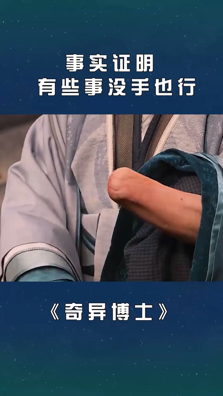 事实证明,有些事没手也行.#@经纪人小微