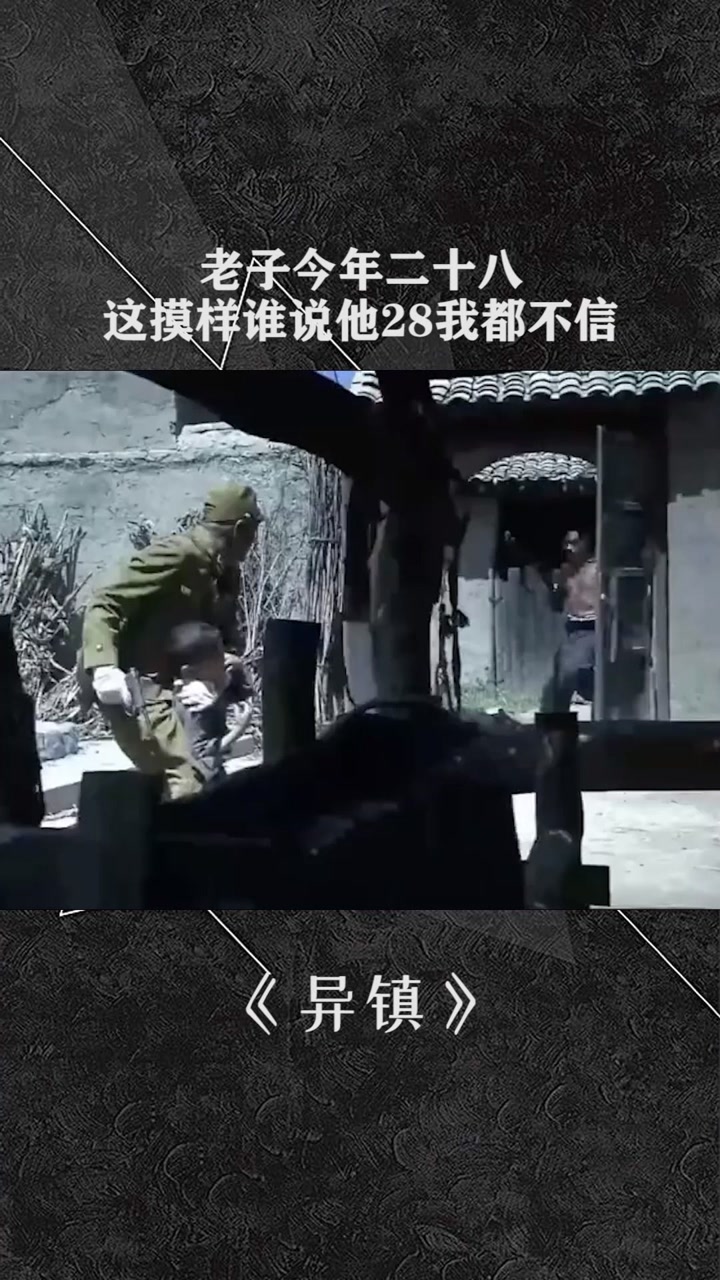 老子今年二十八 这摸样谁说他28我都不信#@经纪人小微