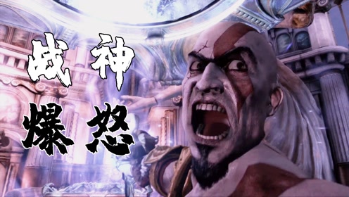战神3:战神打开了潘多拉魔盒,可结果却让他愤怒,决战开始!