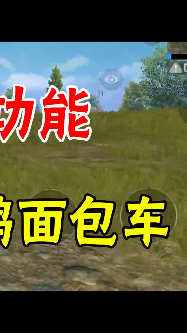 100%驾驶小鸡面包车3#和平精英 #小鸡车 #海岛地图