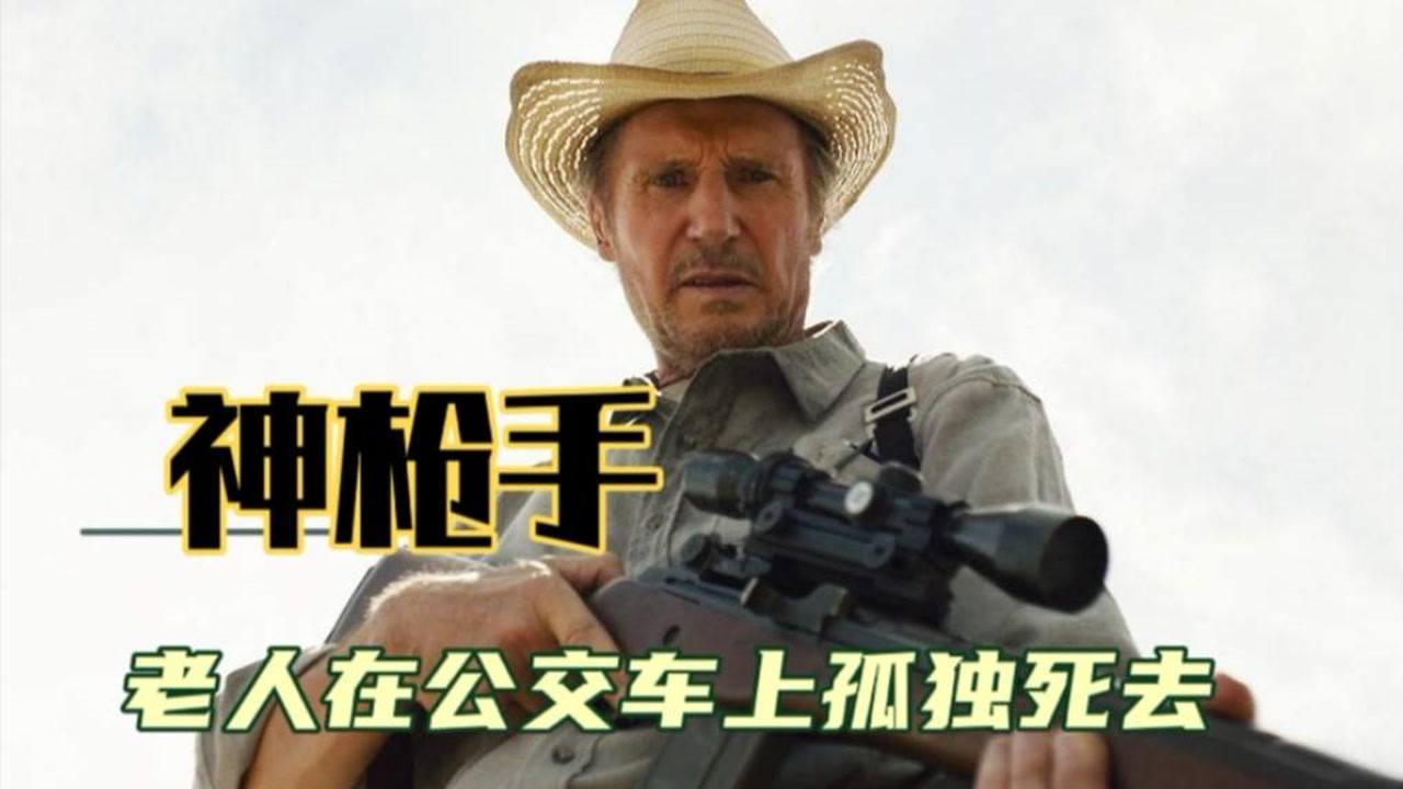 神枪手(2021年罗伯特·洛伦执导的电影)_搜狗百科