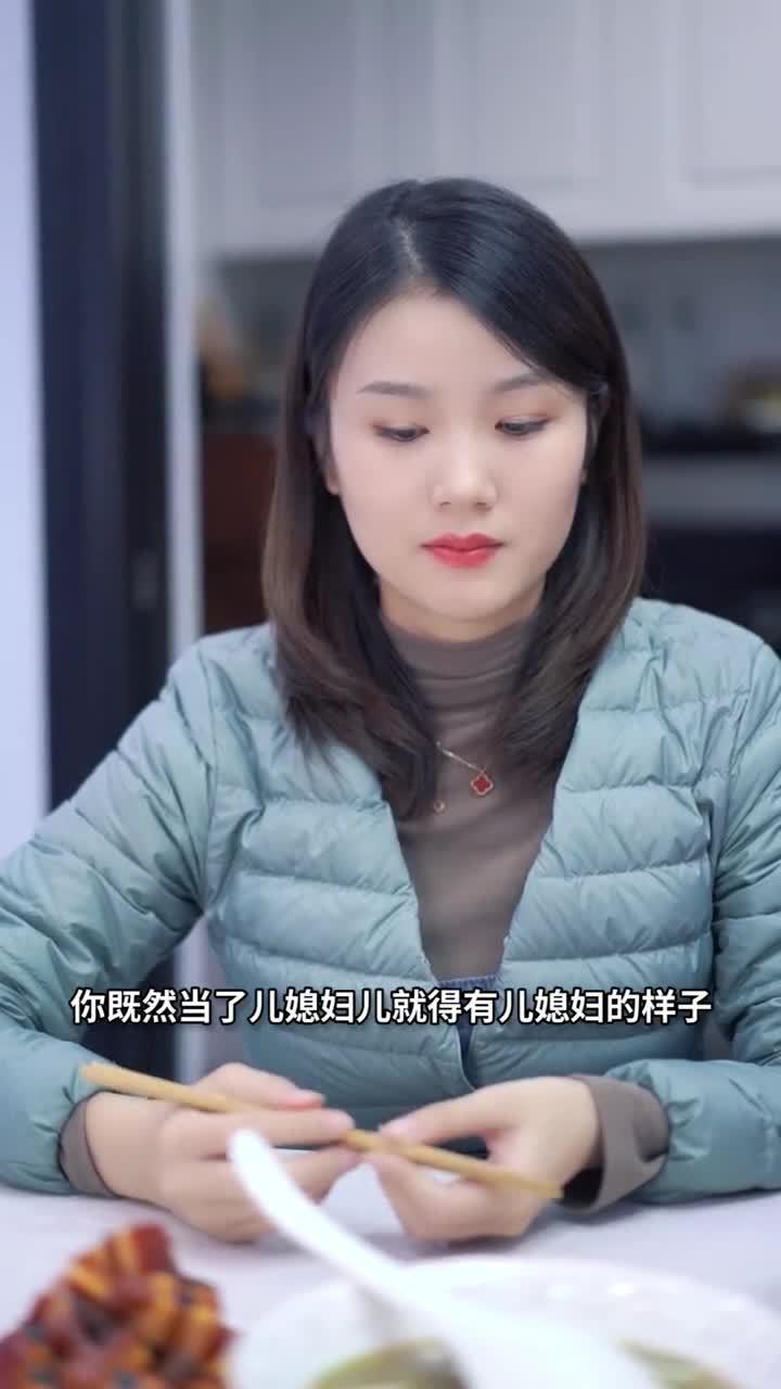 别人怎么对儿媳妇的我管不着,但我的儿媳妇谁都不能说她的不好,就算是
