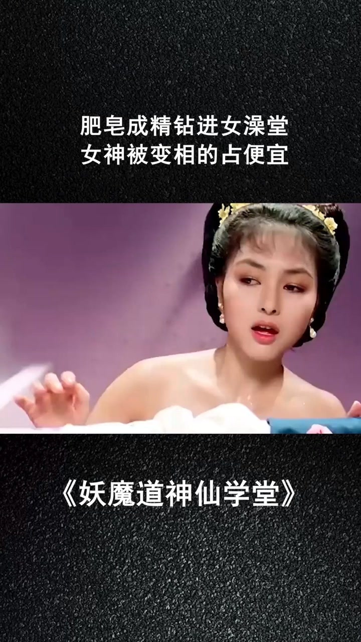 经纪人小微 肥皂成精钻进女澡堂,女神被变相的占便宜