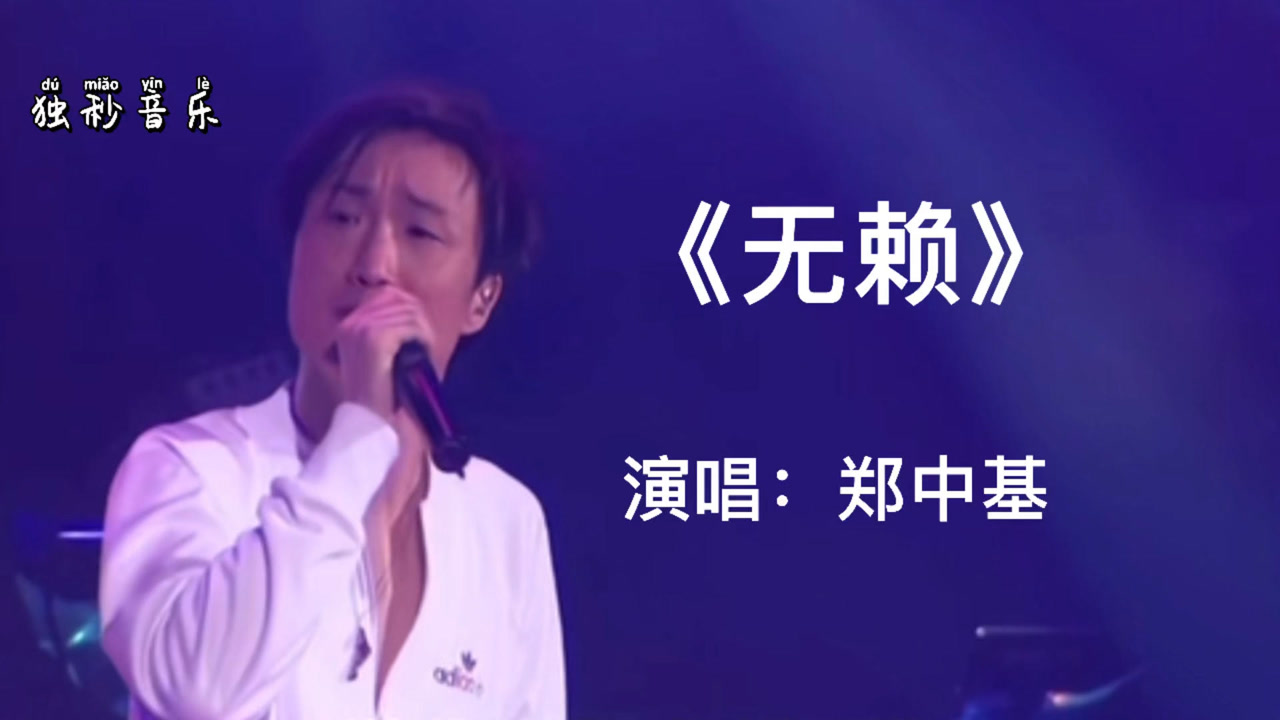 郑中基《无赖》我间中煲老藕,生抽当电油!