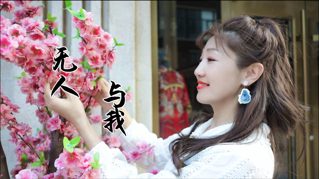 网络热歌!《无人与我》黄静美,正悄然走红,唱出太多人的寂寞!