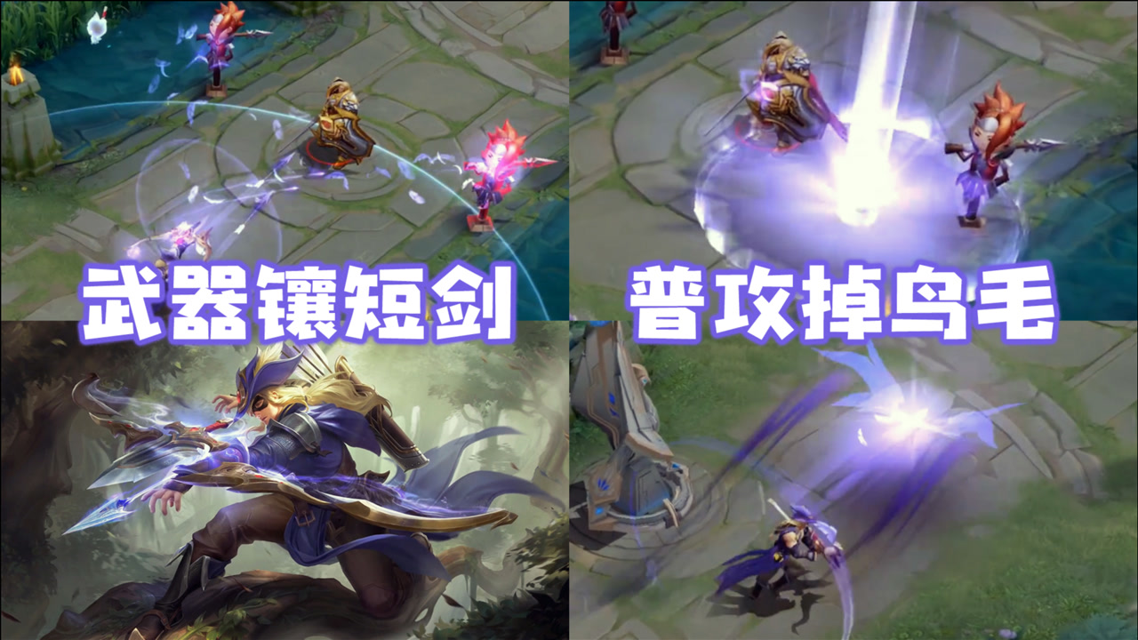 后羿战令限定皮肤【圣弓游侠】特效预览:武器镶短剑!普攻掉鸟毛!