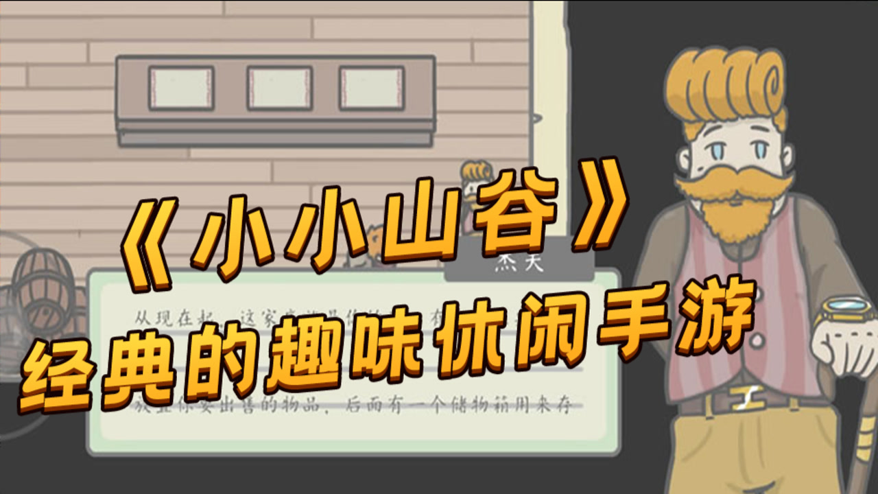 【小小山谷】测试招募开启!9.