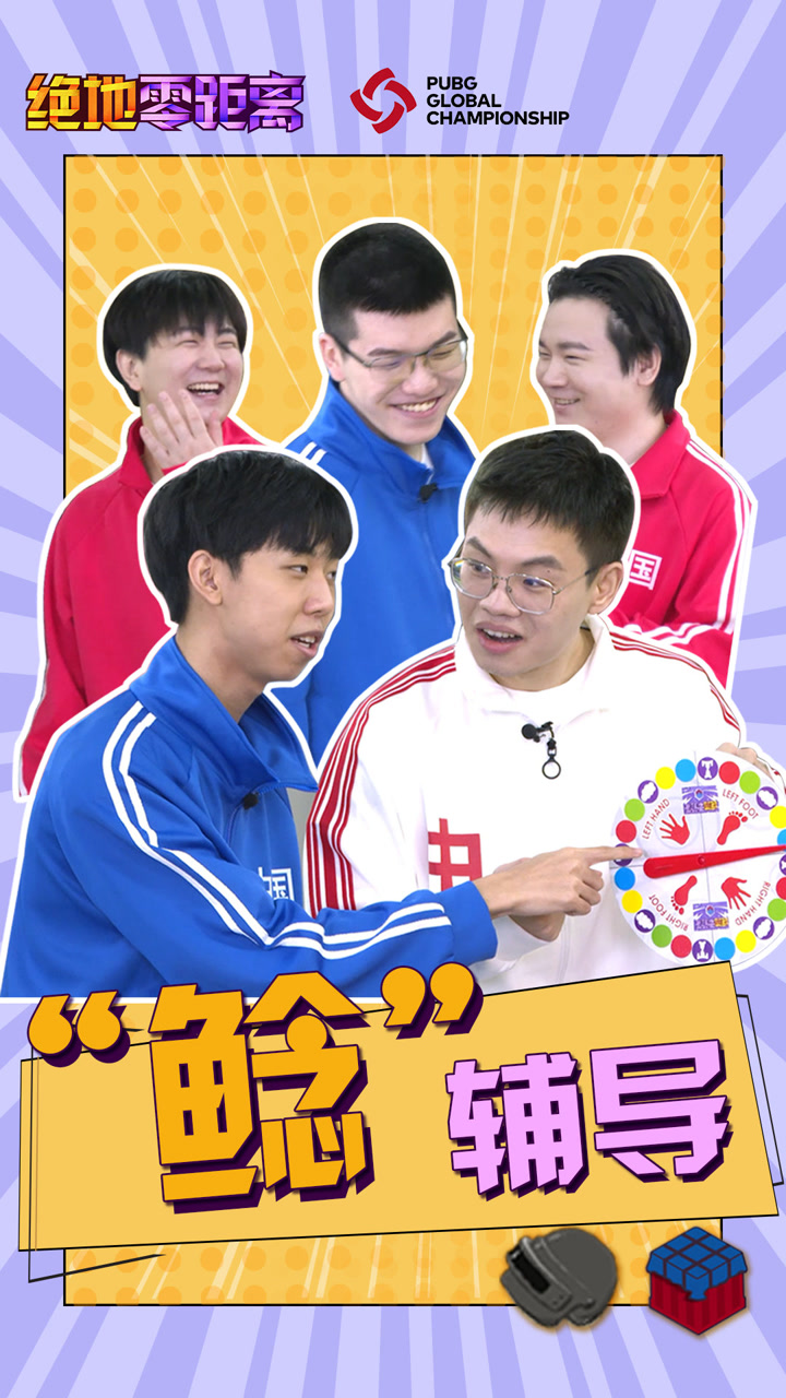 【绝地零距离】“鲶”辅导