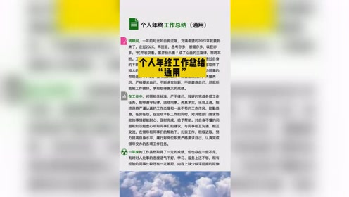 [图]个人年终工作总结