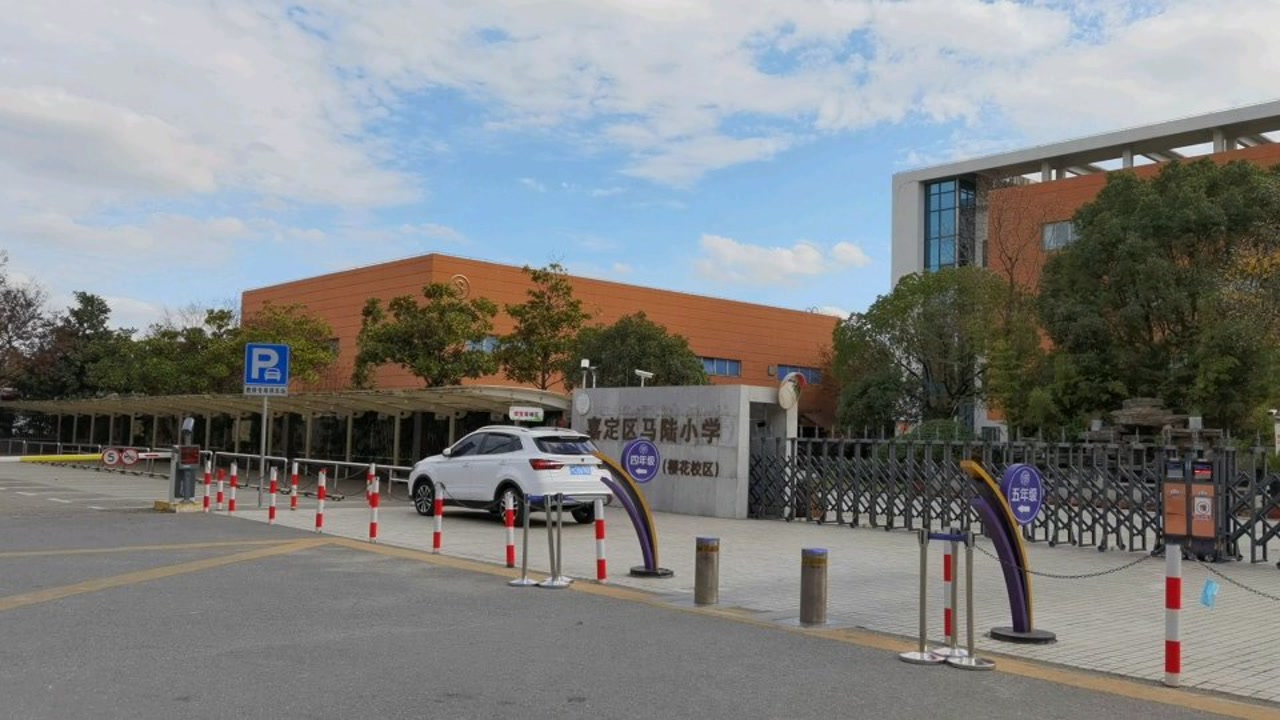 嘉定马陆小学
