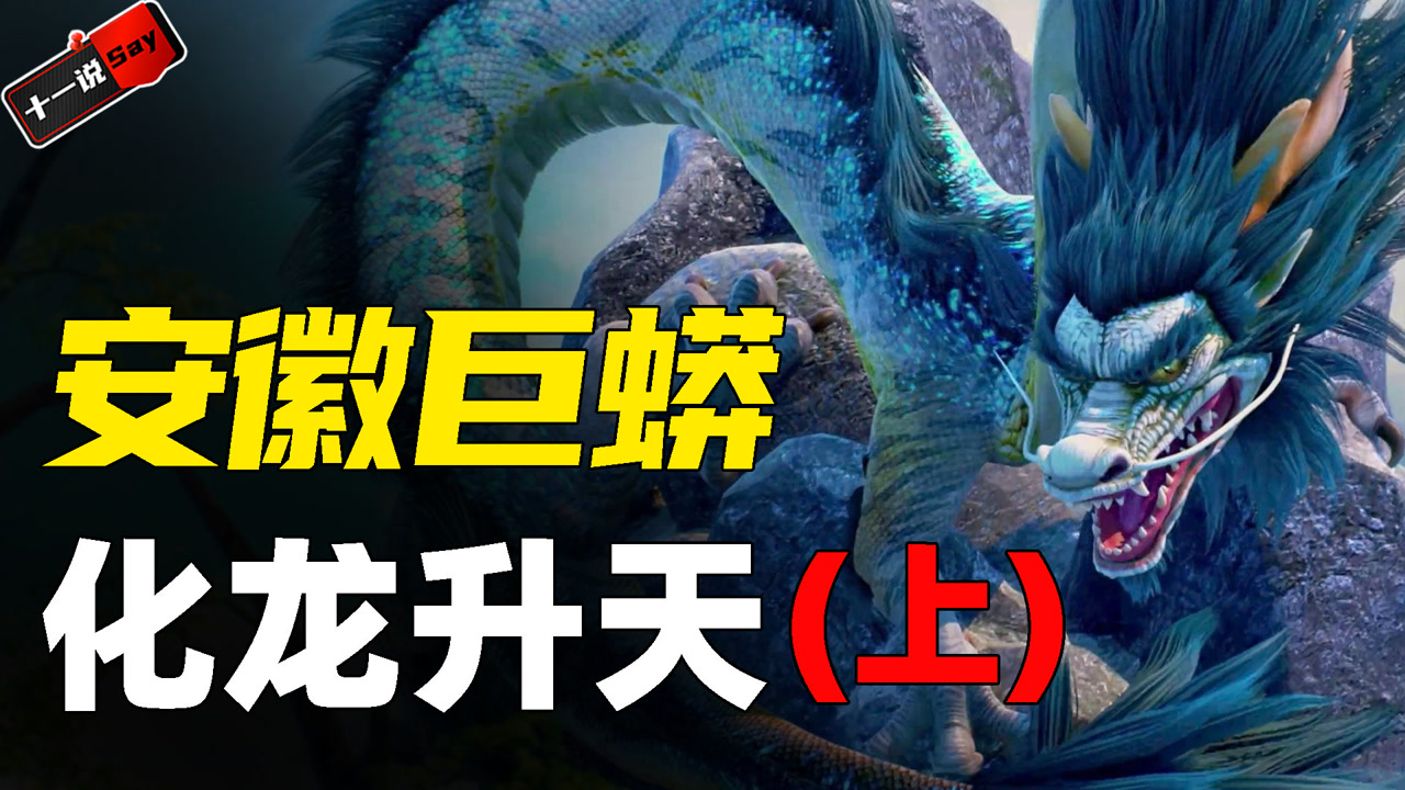 安徽惊现"巨蟒渡劫",30米巨蟒雷电中飞天,村民目睹险些丧命