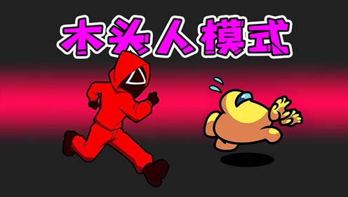 挑战123木头人,见到内鬼立刻不动!秀儿解说