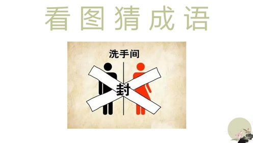 神什么如成语_成语故事简笔画(3)