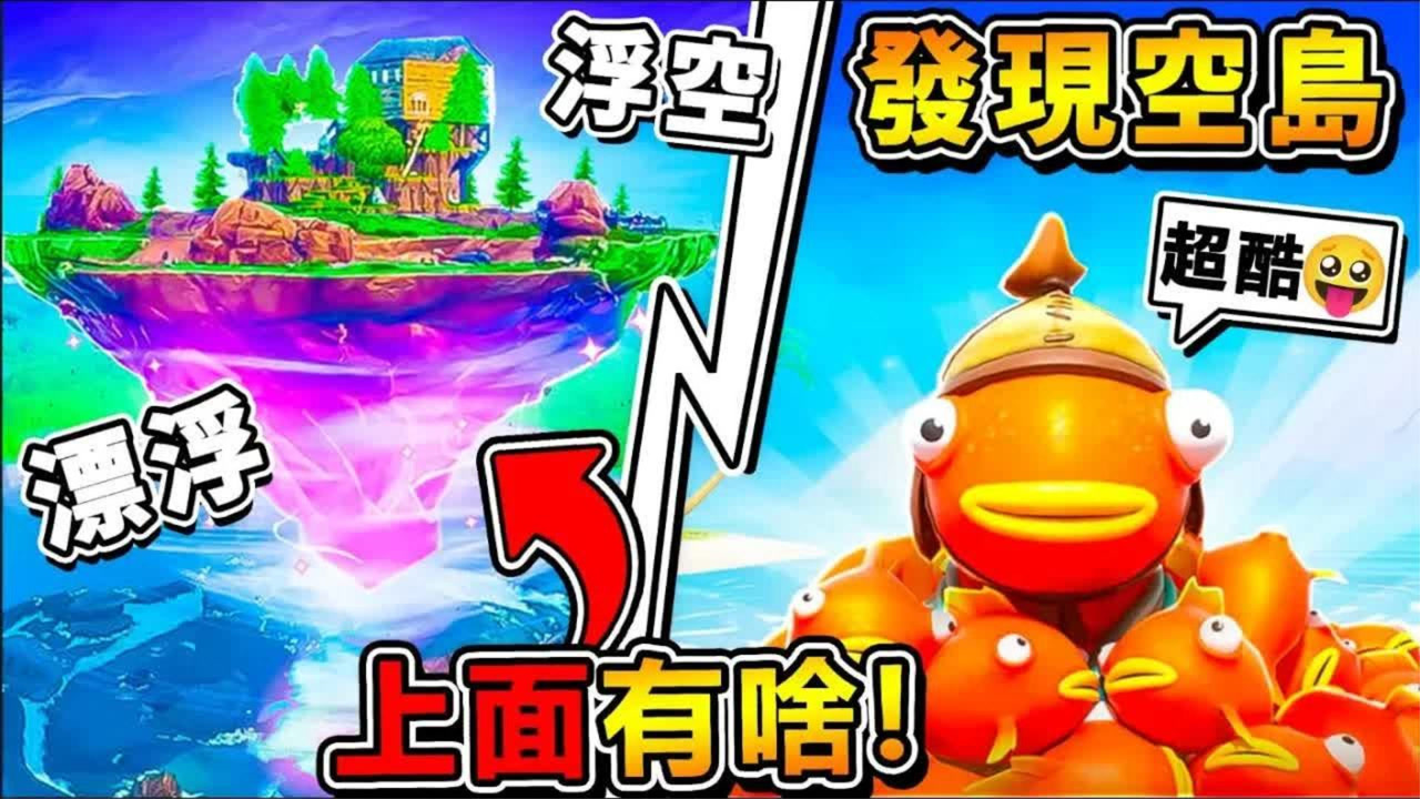 【深海迷航】进入⭐海底空岛【上面到底有啥】!! 30几座❤漂浮着的空岛XD !!【超级壮观，还有巨大洞窟】!! 第一季