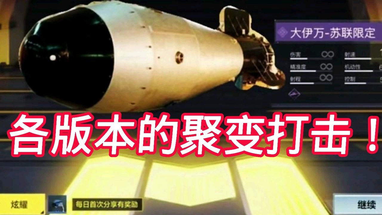 使命召唤手游:各个版本的聚变打击!