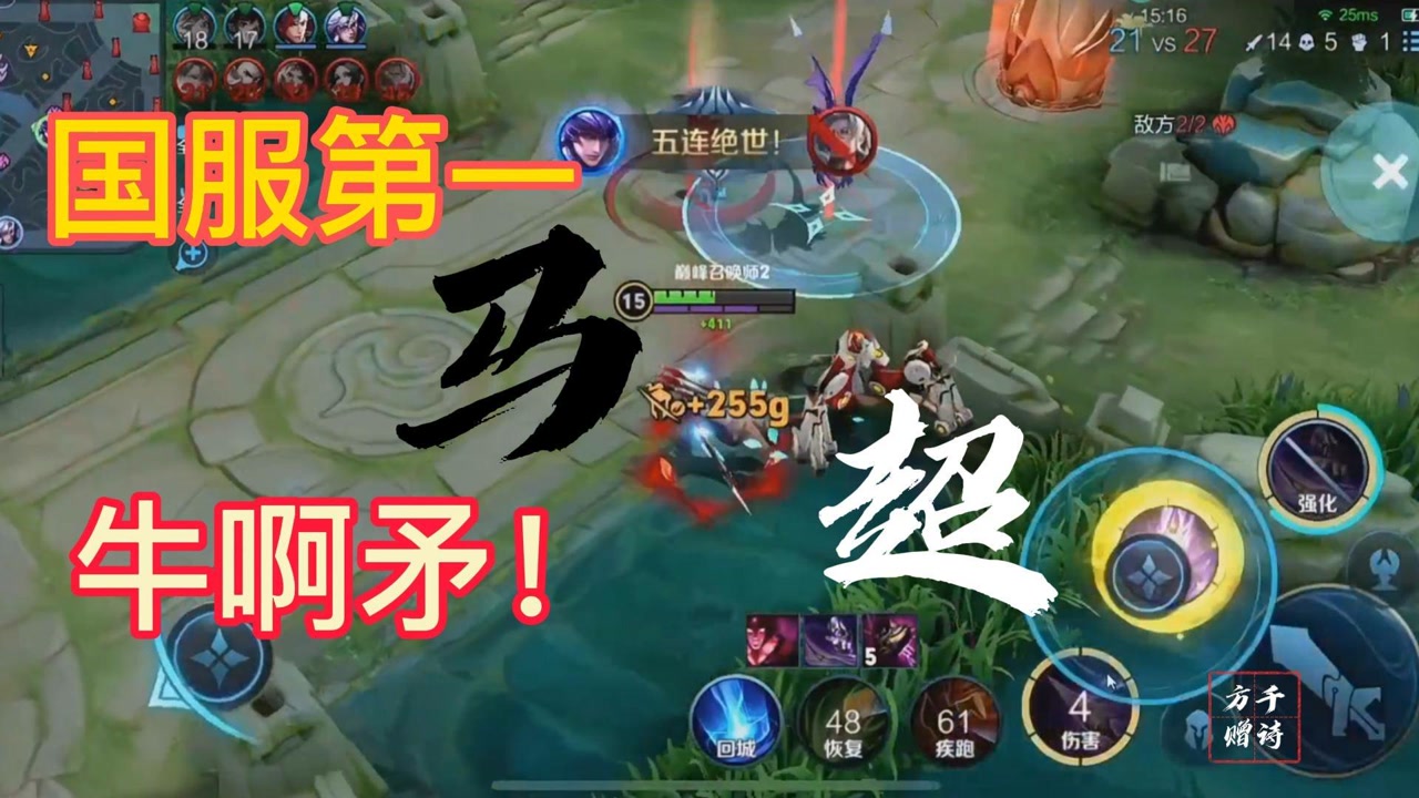 矛下无限连!国一马超小予神丝滑连招秀