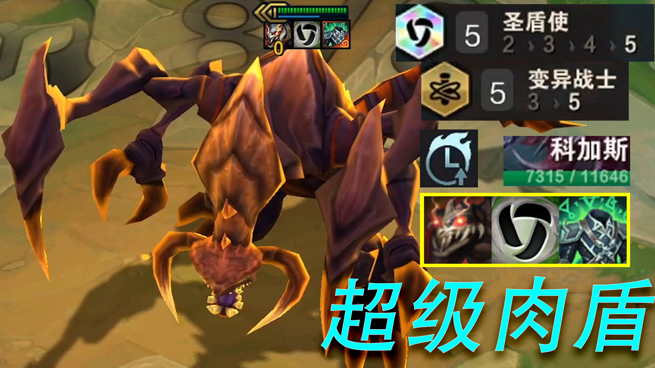 云顶之弈:当大虫子拥有振奋和五圣盾时,大嘴来给我刮个痧!