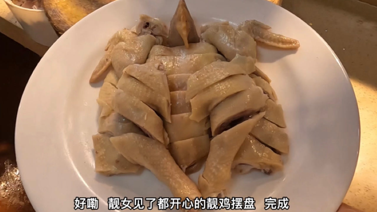 阿成教你切一只靓女见了都开心的靓鸡摆盘,看清楚了