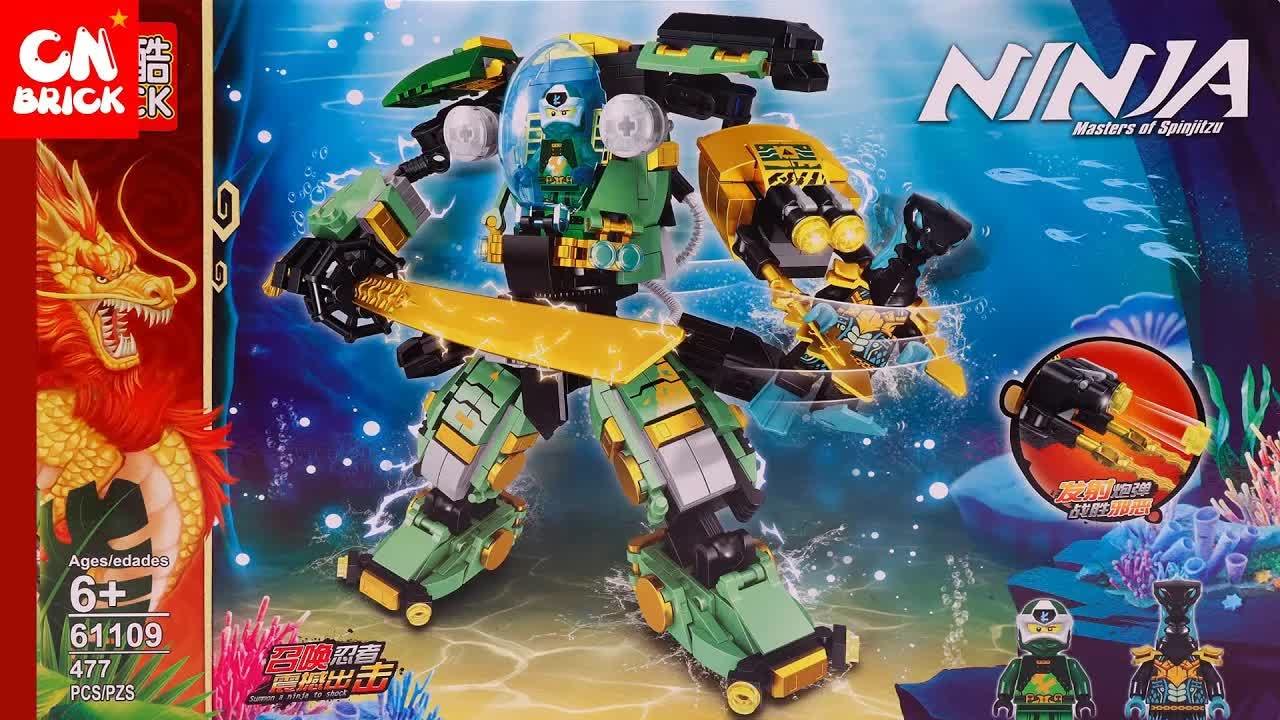国酷积木61109海底忍者巨大机器人