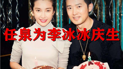 李冰冰迎49岁生日 好友任泉发文为其庆生 晒美照请教逆龄秘籍