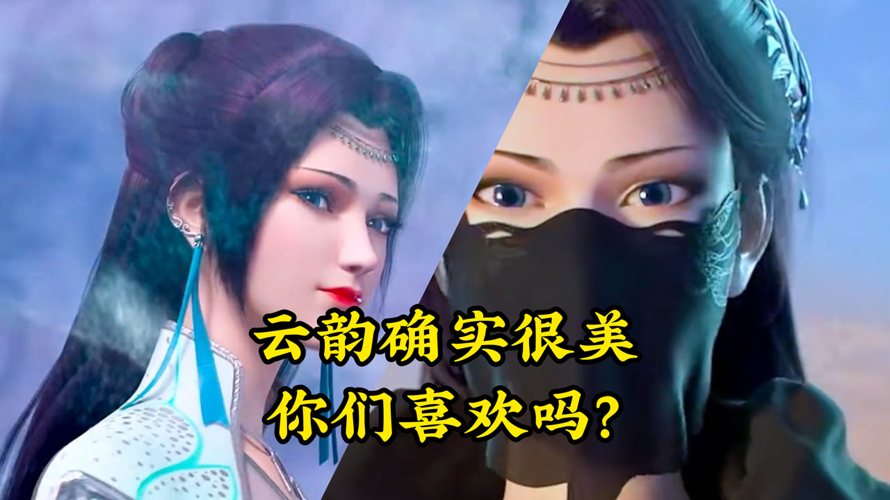 斗破苍穹:云韵确实很美,你们喜欢吗?