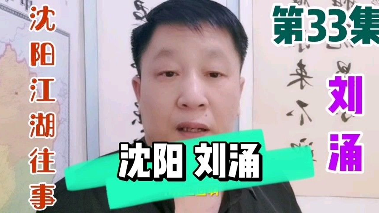 (刘涌第33集)刘涌替邹三出头去见新民哲学军惹二哥不满