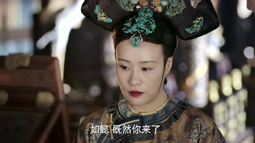 如懿传 第42集精彩片花 如懿传 1080p在线观看平台 腾讯视频