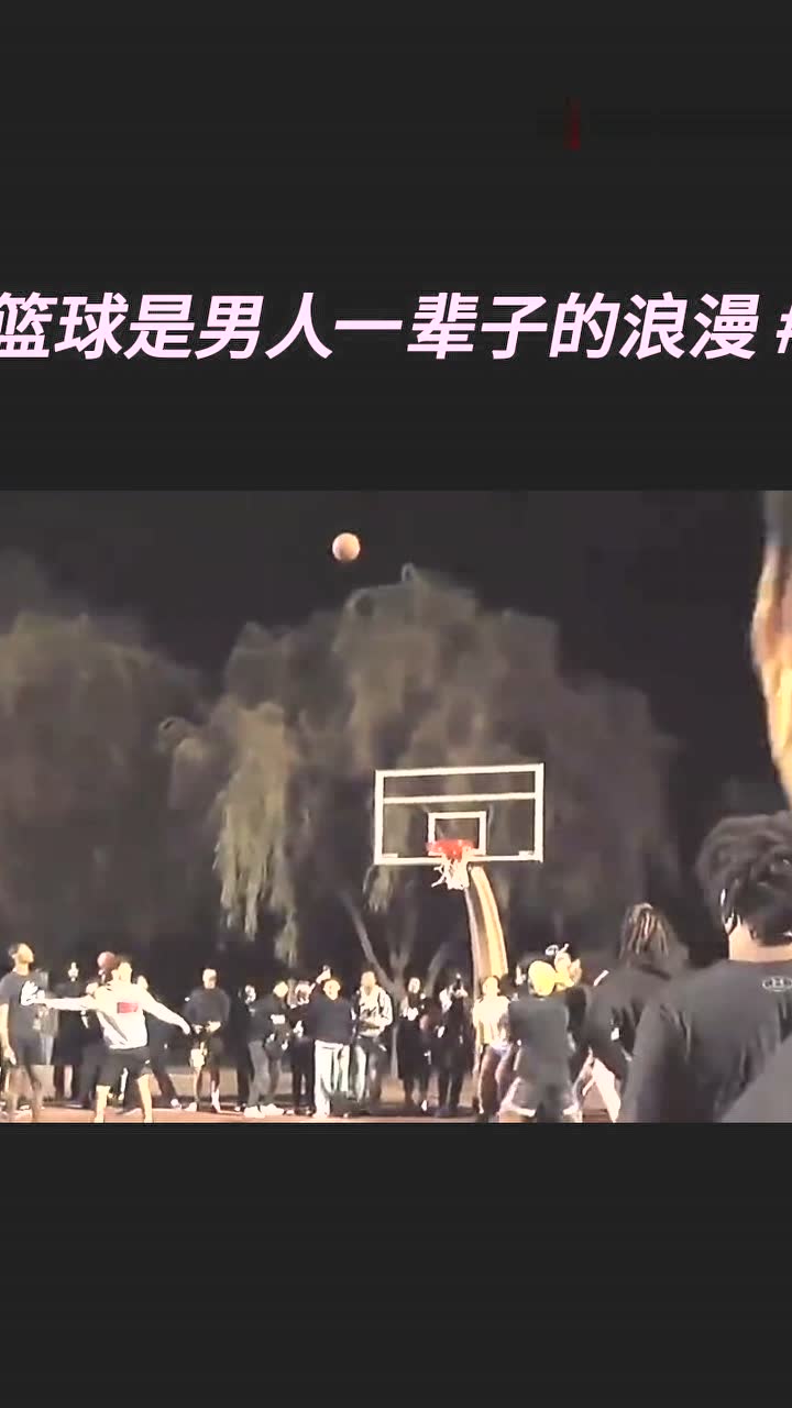篮球是男人一辈子的浪漫 德鲁大叔是你吗？