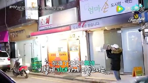 花美男bromance 腾讯视频