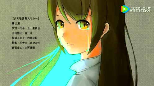夢野久作 少女地獄殺人リレー ラジオドラマ 腾讯视频