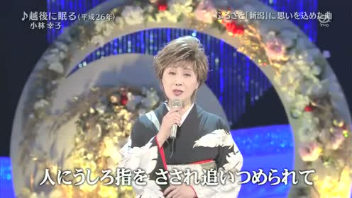 小林幸子演唱会 腾讯视频