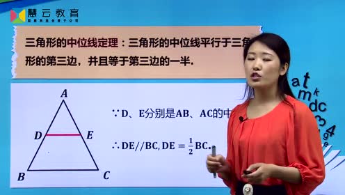 北师大版八年级数学下册第六章 6.4 三角形的中位线
