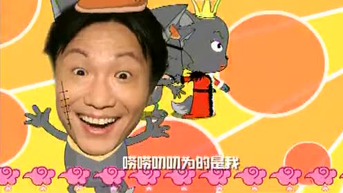 郑中基变灰太狼《我爱平底锅》虎虎生威