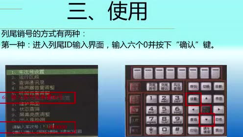 列尾装置的使用 腾讯视频