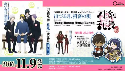 刀剣乱舞 花丸 腾讯视频